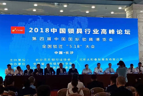 愛(ài)而福德“智能鎖”亮相國(guó)際鎖具博覽會(huì)（長(zhǎng)沙&廈門）